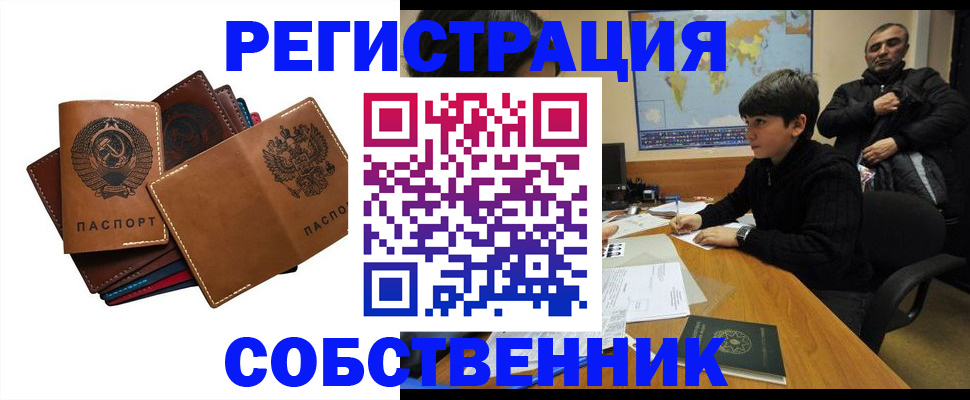 временная регистрация поиск в Камышине