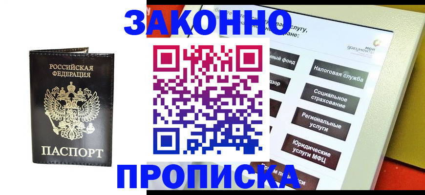 прописка в Камышине