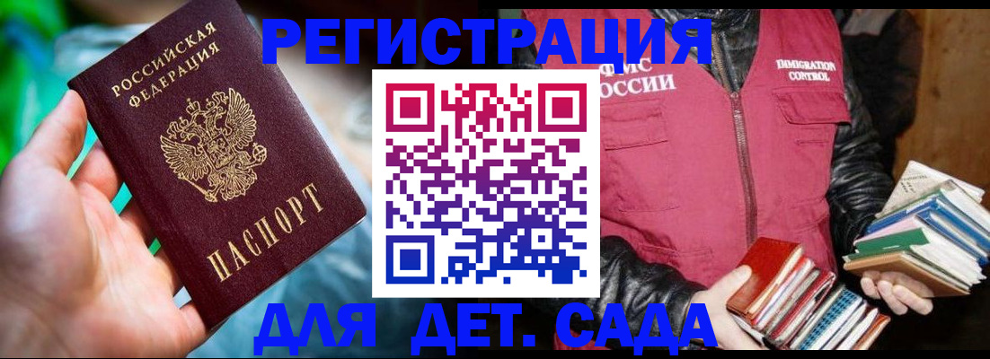регистрация для дет. сада в Камышине