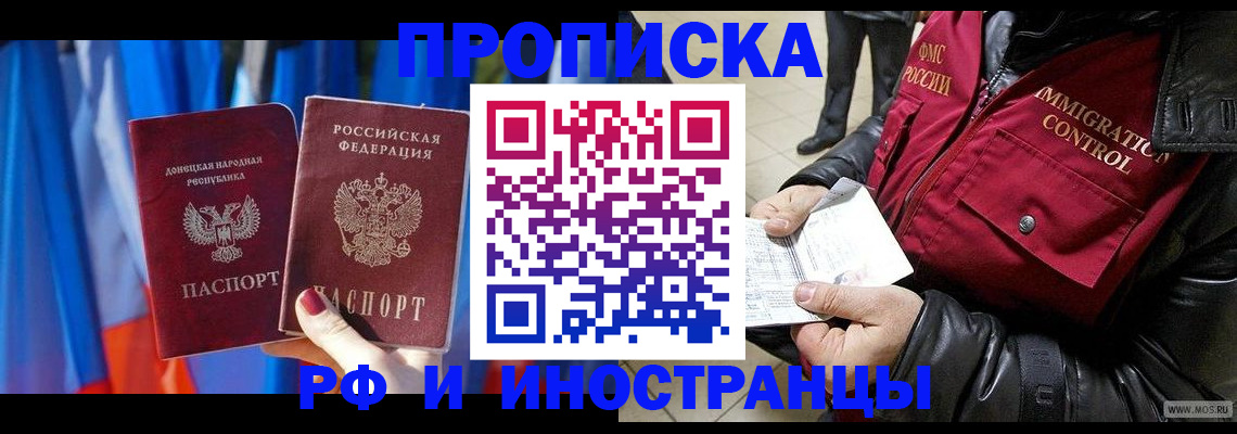 прописка регистрация в Камышине