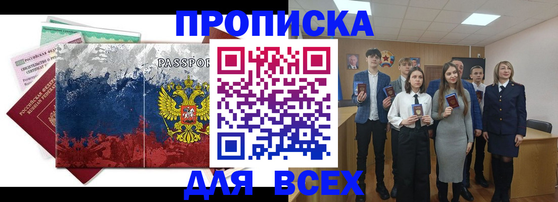 купить прописку в Камышине